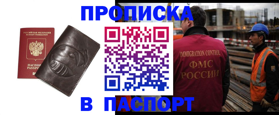 прописка в Альметьевске