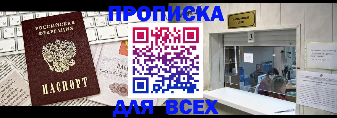 прописка 2025 в Альметьевске
